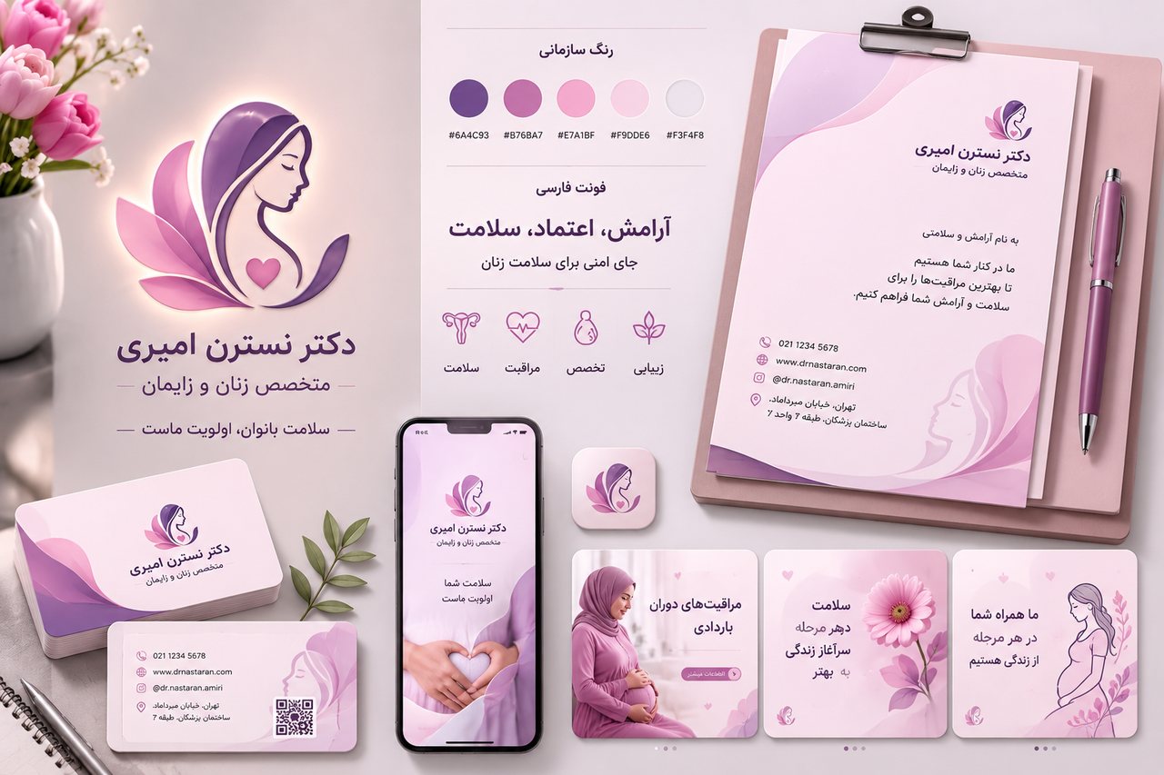 طراحی هویت بصری مطب زنان
