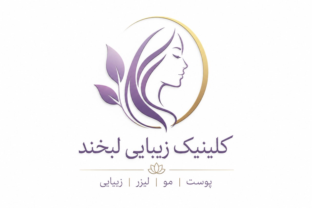 طراحی لوگو کلینیک زیبایی