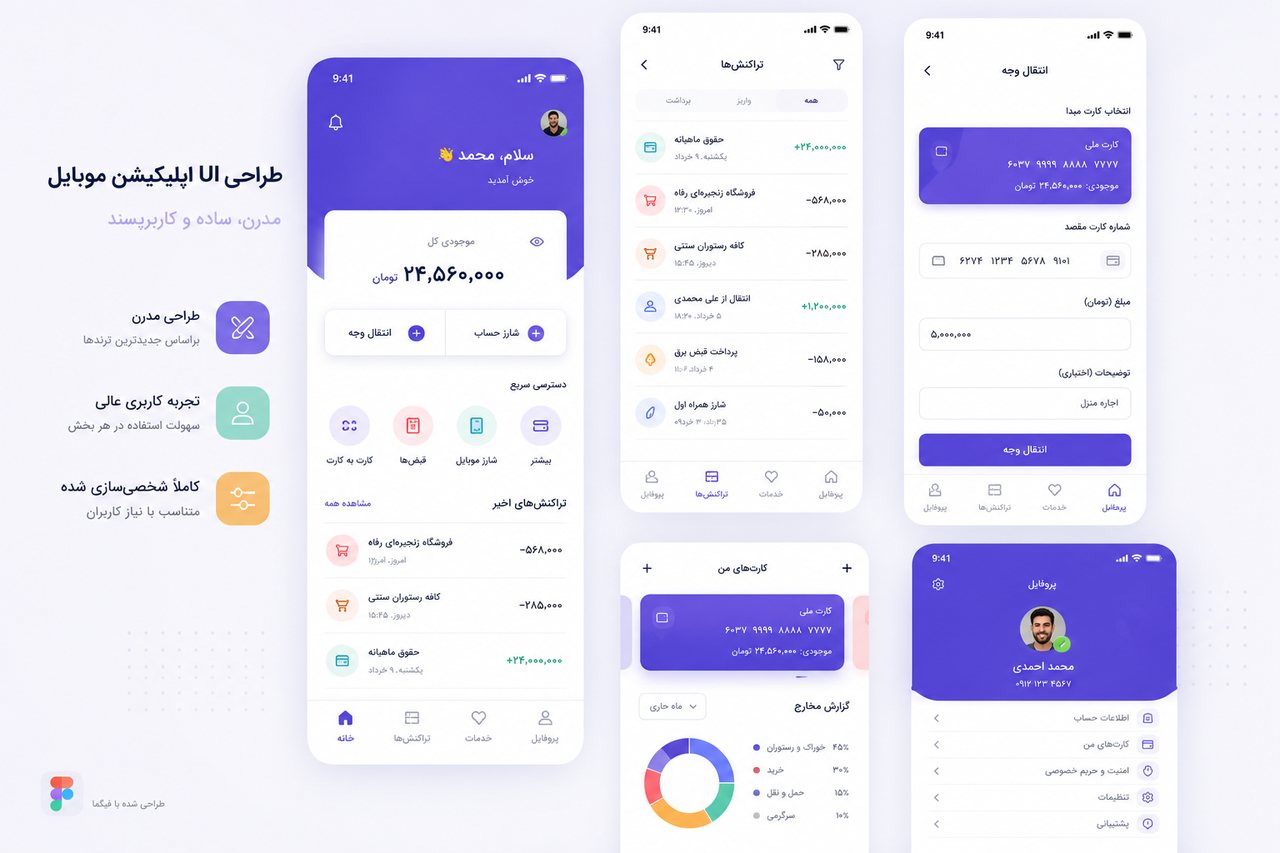 اپلیکیشن موبایل نوبت‌دهی